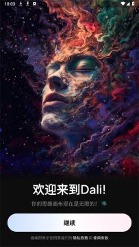 Dali官方版最新版 Dali官方版最新版