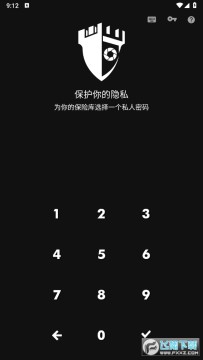 我的保险柜高级版最新版 我的保险柜高级版最新版