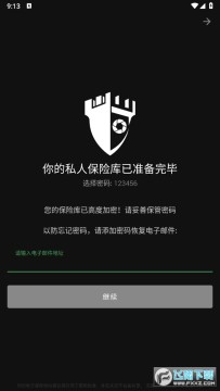 我的保险柜高级版最新版 我的保险柜高级版最新版