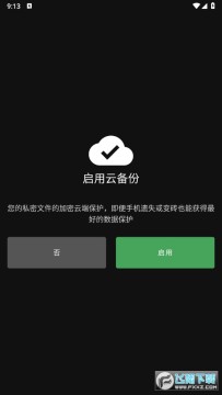 我的保险柜高级版最新版 我的保险柜高级版最新版