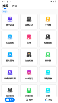 皮皮工具箱最新版 皮皮工具箱最新版