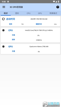 CPU管理器高级版2025最新版 CPU管理器高级版2025最新版