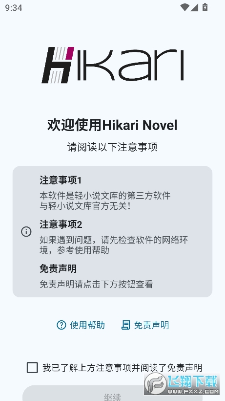 С˵Ŀapp׿(Hikari Novel)v3.2.0ٷͼ3