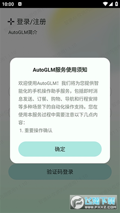 AI AutoGLM°汾v1.1.10׿ͼ3