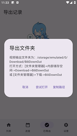 BiliDownOut浼APPѰ1.0ͼ3