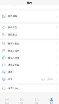 potatochat�ֻ��氲׿�ٷ���