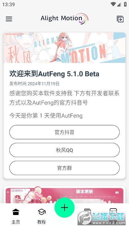 AutFeng°v5.4.2׿ͼ1