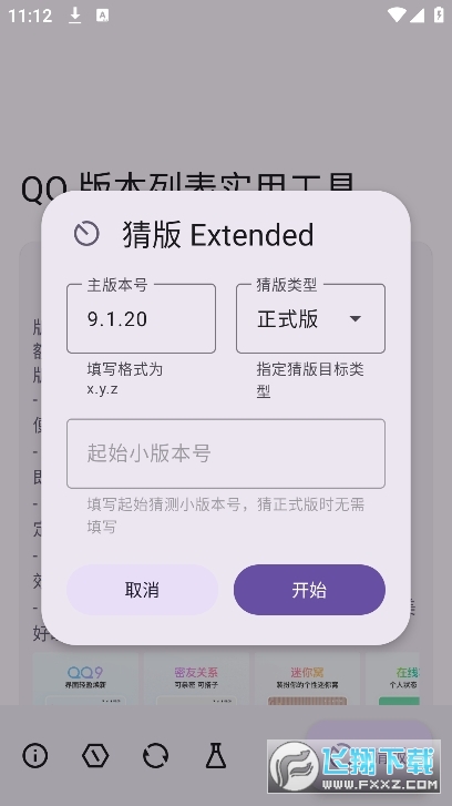 QQ汾бʵùapp׿v1.4.2-Releaseͼ3