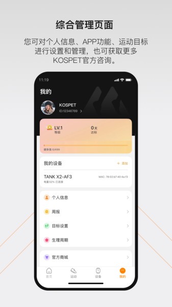 KOSPET FITֱapp1.0.7.53ͼ2