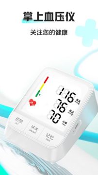 手机血压仪免费版APP 手机血压仪免费版APP