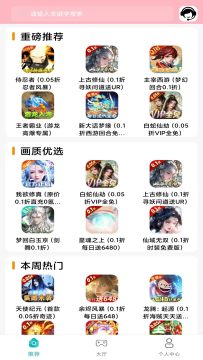 折扣丸手游app官方正版 折扣丸手游app官方正版