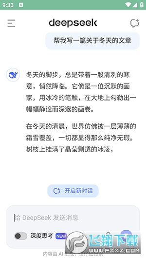 DeepSeekٷapp°v1.0׿ͼ3