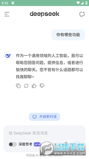 DeepSeekٷapp°v1.0׿ͼ2