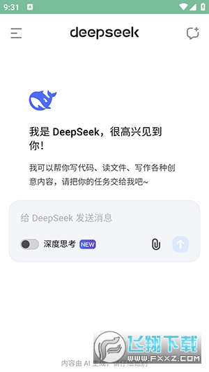 DeepSeekٷapp°v1.0׿ͼ1