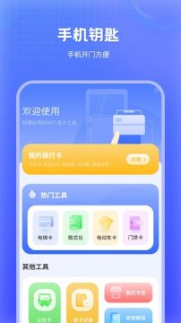 万能NFC门禁卡软件 万能NFC门禁卡软件