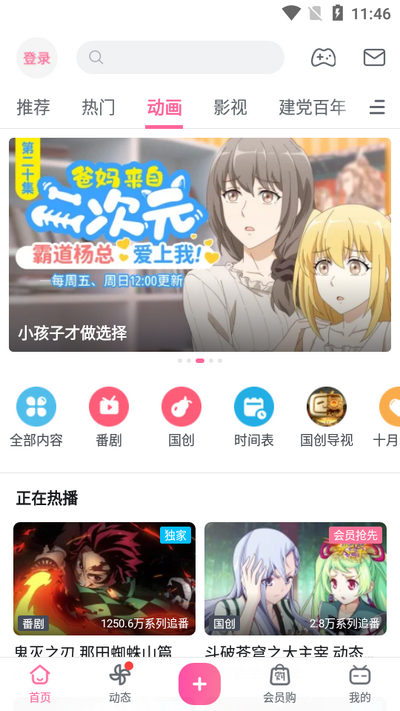 BiliBili anime section on Android