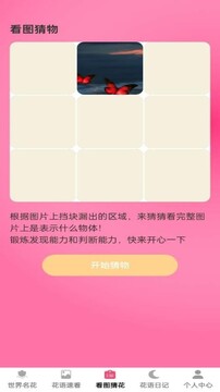 花语世界免费版 花语世界免费版