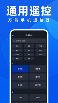 智能遥控家用掌上助手 智能遥控家用掌上助手