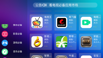 电视市场大全TV版下载最新版本 电视市场大全TV版下载最新版本