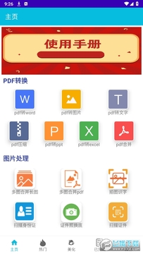 PDF全能免费转换纯净版2025最新版 PDF全能免费转换纯净版2025最新版
