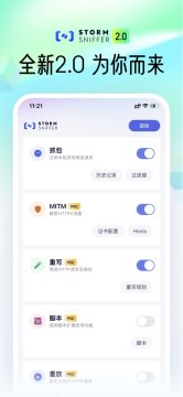 stormsniffer抓包工具app最新版 stormsniffer抓包工具app最新版