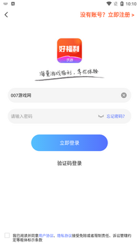 好福利手游圈官方版 好福利手游圈官方版