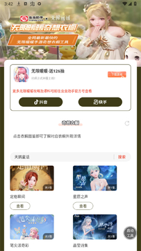 无限暖暖奇想衣橱官方最新版 无限暖暖奇想衣橱官方最新版