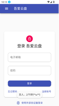 吾爱云盘官方版 吾爱云盘官方版