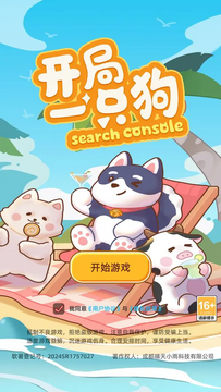 开局一只狗 开局一只狗