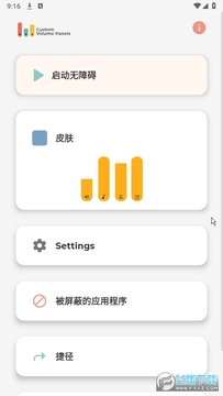 DIY音量条美化(已解锁VIP功能) DIY音量条美化(已解锁VIP功能)