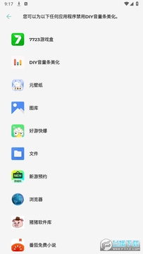 DIY音量条美化(已解锁VIP功能) DIY音量条美化(已解锁VIP功能)