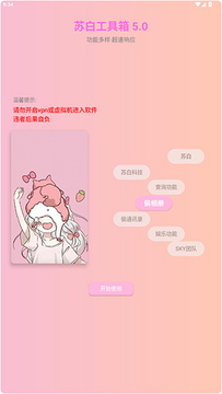 苏白工具箱 苏白工具箱
