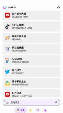 NexBot AI��׿�ֻ���