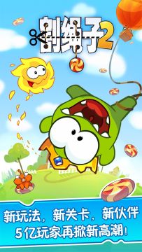 割绳子2国际版无限体力版 割绳子2国际版无限体力版