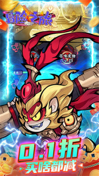 冒险之旅 免费版0.1折安卓版 冒险之旅 免费版0.1折安卓版