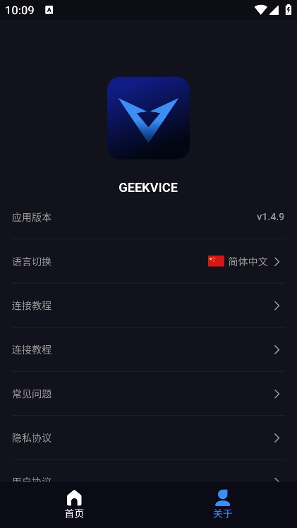 geekviceװ°v1.4.9׿ͼ1