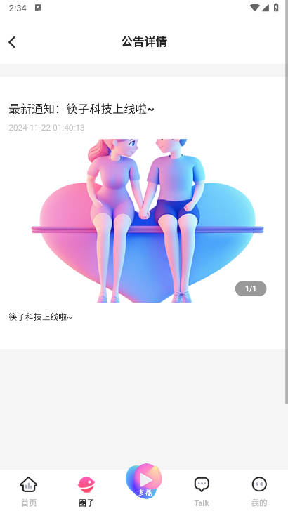 ӿƼ罻app1.0.0.5°ͼ2