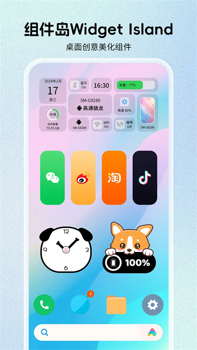 Widget Island׿ֻ°1.3.7.7ͼ0