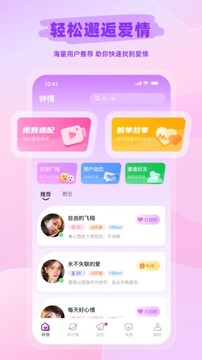 钟情官方版 钟情官方版