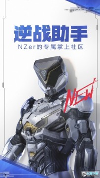 逆战一键领取助手官方版 逆战一键领取助手官方版