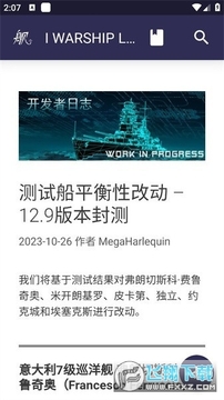 战舰世界浩舰数据工具 战舰世界浩舰数据工具