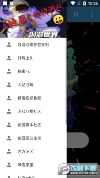 创游社区平台官方正版 创游社区平台官方正版