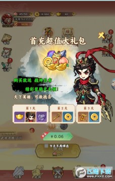 三国大乐斗人人超爽割草0.1折版 三国大乐斗人人超爽割草0.1折版