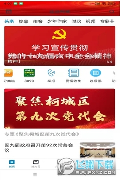 运动柯城 运动柯城