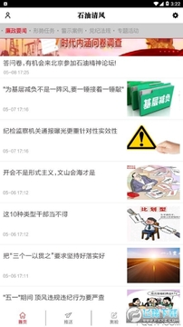 ʯ�����app��׿��