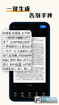 手写模拟器免费无水印 手写模拟器免费无水印
