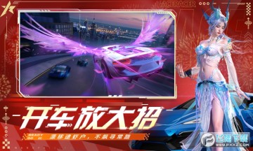 王牌竞速b服安装包 王牌竞速b服安装包