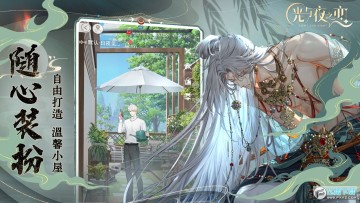 光与夜之恋taptap版 光与夜之恋taptap版