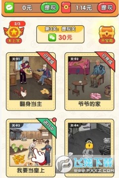 超级找茬王官方红包版 超级找茬王官方红包版