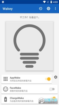 手机屏幕常亮助手 手机屏幕常亮助手